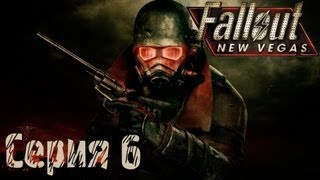 Fallout: New Vegas Прохождение С. 6 [Аванпост Мохаве]