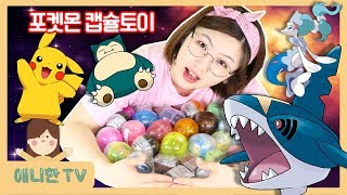포켓몬 캡슐토이 ♥ 샤크니아 누리네르 잠만보 피카츄 장난감 뽑기 홍대 가챠샵 놀이터점[애니한TV}