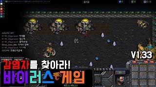 스타크래프트 리마스터 유즈맵 [바이러스 게임] Virus Games(Starcraft Remastered use map)