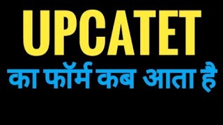 Upcatet ka form kab aata hai