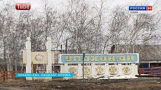 УЛАХАН ААҤҤА БЛАГОУСТРОЙСТВО СЫЛА