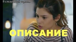И нам того же 2 серия – краткое описание