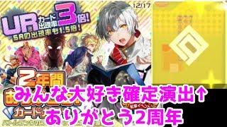 【#コンパス】2周年なのでUR3倍カードガチャにBMを託す男【実況】