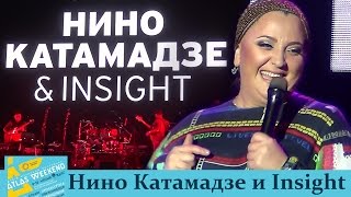 Нино Катамадзе и Insight. Фестиваль Atlas Weekend. Киев, ВДНХ, 08.07.2016.