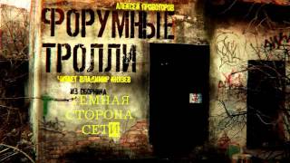 Форумные Тролли