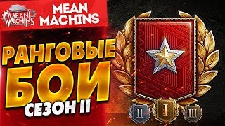 "РАНГОВЫЕ БОИ Сезо II" 19.09.17 / ВСЯ ПРАВДА О РЕЖИМЕ #Погнали