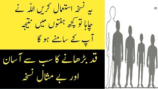 Qad Lamba Karne Ka Tarika | Qad Barhane Ka Nuskha | How To Increase Height In Urdu/ik official