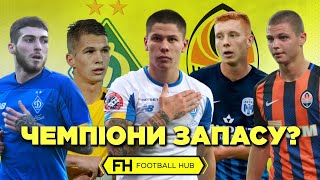 Нові зірки України? Які справи у Чемпіонів Світу U-20