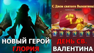 DESTINY SUMMONER обзор обновления. День святого Валентина в игре. Анонс нового героя - Глория.