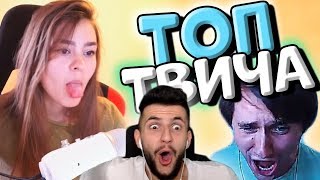 Топ Моменты Twitch | SadDrama мощная эрекция | Паша Дизель будущее уже рядом