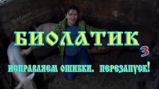 ✓ НАШ Эксперимент с китайскими бактериями  продолжается// Исправляем допущенные ошибки.