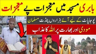 Babri Masjid Mojza Real Video || Miracles over Miracles at Babri Mosque