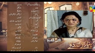 Pyar Ke Sadqay Episode 3 Promo, Teaser |Pyar Ke Sadqay Episode 3 Teaser HUM TV Drama