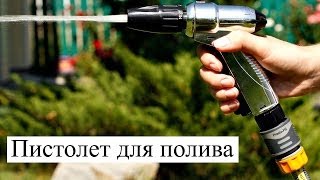 Пистолет для полива купить оптом.