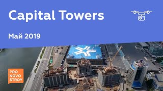 ЖК "Capital Towers" [Ход строительства от 28.05.2019]