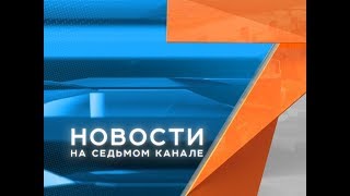 Новая школа в Пашенном и издевательства над заключёнными. «Новости. 7 канал» 06.11.2019