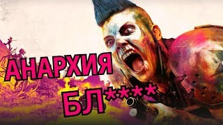 RAGE 2 - РЕАКЦИЯ НА ПЕРВЫЙ ГЕЙМПЛЕЙНЫЙ ТРЕЙЛЕР