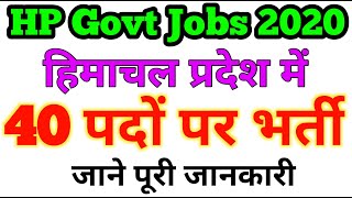 HP Govt Jobs 2020 | HP 40 Posts Vacancy 2020 | Hp govt job requirements 2020 | HP Excise & Taxation