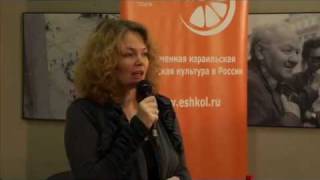 Дискуссия «Израильская литература сегодня»