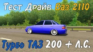 Ваз 2110 Турбо 3д инструктор