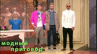 Дело об анатомии жизни. Модный приговор