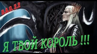 Third Age: Total War v3.2 (DAC 2.2) -Трандуил Б Благородный !!!