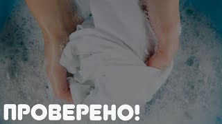 БАБУШКИНЫ СОВЕТЫ! ОТБЕЛИВАЕМ БЕЛЬЕ С ЛЕГКОСТЬЮ!