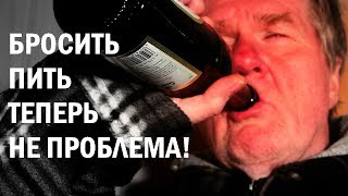 Лечение Алкоголизма В Домашних Условиях