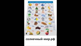 Видео обзор - Таблица Русский алфавит 1000*1400 винил