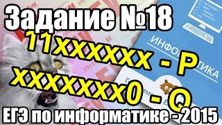 Опять 18-е задание. Битовые цепочки.