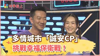 【四季線上】多情城市「誠安CP」挑戰幸福保衛戰！李又汝慘遭江俊翰下毒手推入海