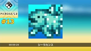 #13【スイッチ】ピクロスS2【PICROSS S2】Nintendo Switch