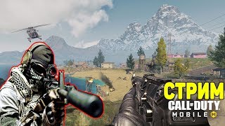 СТРИМ ► Call of Duty MOBILE - ИГРАЕМ ЗА ГОУСТА! COD МОБАЙЛ