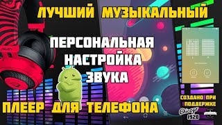 Самый лучший плеер для телефона