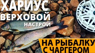 Ловля хариуса на верховой настрой в Тофаларии - Река Мэдэкэ