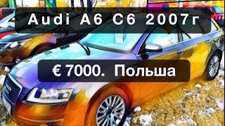Audi a6 c6 2007г на авторынке в Варшаве. Быстрый осмотр. Пригон авто из Европы.