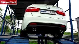 NeX® - _KIA Rio Sedan 2011+. ЭКСКЛЮЗИВ! Глушитель -Форсаж- с 2-мя нерж.насадками 76 мм.
