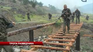 Тропа разведчика