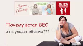 Остановился вес на диете Гербалайф