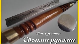 ✅ Как сделать Шампура с гравировкой своими руками