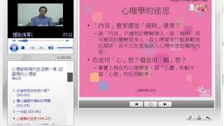 心理學與現代生活 Psychology and Life Ch 1. 認識現代心理學 / 張松年