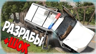 BeamNG.Drive 0.4.2.0 - РАЗРАБЫ ШОКИРОВАЛИ | ПОГОНЯ #11