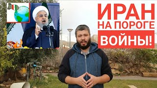 Хелек выпуск№106 - Иран на пороге войны