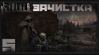 Stalker Зачистка Прохождение - Часть#5[Уничтожение Военных и Финал Мода]