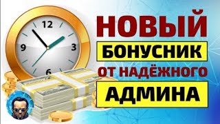 Новый Payeer Бонусник delim-money Получай начисления каждую секунду