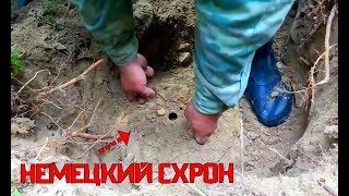 НЕМЕЦКИЙ СХРОН НАШЛИ В КАЛИНИНГРАДЕ