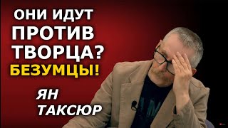 Власть не понимает, против КОГО и ЧЕГО идёт. Ян Таксюр