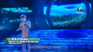 Yong Hang 林永行 - 校园 Superstar 4 第1场 复赛 - 记得