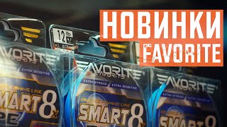 Выставка! Новинки FAVORITE на стенде VOLGA BAITS. Подарок от разработчика FAVORITE!