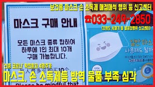 ‘신종 코로나’ 확진환자 4명추가마스크, 손 소독제등 방역 물품 부족 심각